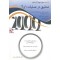دوره 3 جلدی 2000 سوال تحقیق در عملیات مازیار زاهدی سرشت انتشارات نگاه دانش